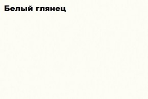 АСТИ Гостиная (МДФ) модульная (Белый глянец/белый) в Кудымкаре - kudymkar.mebel-74.com | фото