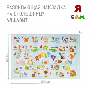 Детский стол с накладкой Алфавит (Белый/Цветной) в Кудымкаре - kudymkar.mebel-74.com | фото