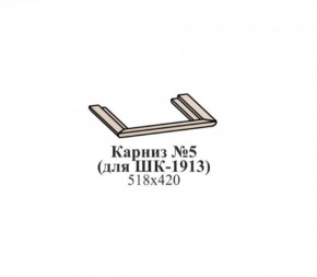 Карниз №5 (для ШК-1913) ЭЙМИ Бодега белая/патина серебро в Кудымкаре - kudymkar.mebel-74.com | фото