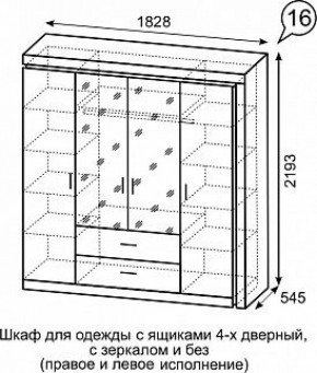 Шкаф для одежды с ящиками 4-х створчатый с зеркалом Люмен 16 в Кудымкаре - kudymkar.mebel-74.com | фото