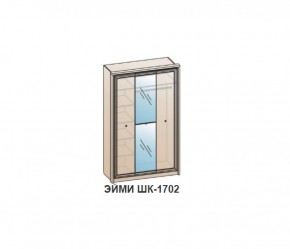 Шкаф ЭЙМИ ШК-1702 (фасад-зеркало фацет) Венге в Кудымкаре - kudymkar.mebel-74.com | фото