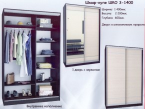 Шкаф-купе ШКО-3 1400 мм зеркало/зеркало в Кудымкаре - kudymkar.mebel-74.com | фото