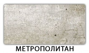 Стол-бабочка Бриз пластик Метрополитан в Кудымкаре - kudymkar.mebel-74.com | фото