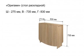 Стол-книжка раздвижной "Оригами" в Кудымкаре - kudymkar.mebel-74.com | фото