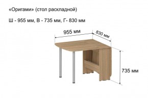 Стол-книжка раздвижной "Оригами" в Кудымкаре - kudymkar.mebel-74.com | фото
