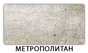 Стол обеденный Бриз пластик Метрополитан в Кудымкаре - kudymkar.mebel-74.com | фото