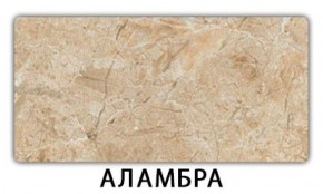 Стол обеденный Трилогия пластик  Аламбра в Кудымкаре - kudymkar.mebel-74.com | фото